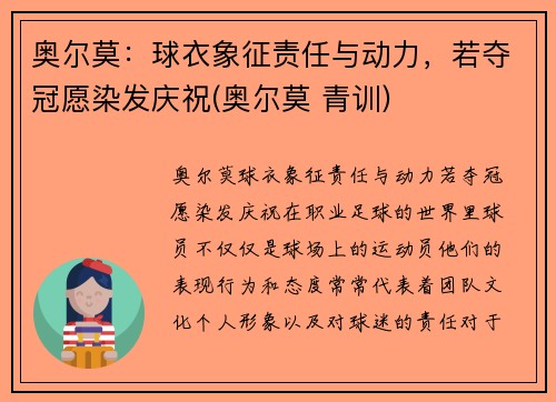 奥尔莫：球衣象征责任与动力，若夺冠愿染发庆祝(奥尔莫 青训)
