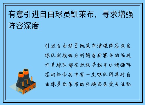 有意引进自由球员凯莱布，寻求增强阵容深度