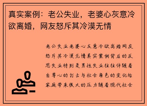 真实案例：老公失业，老婆心灰意冷欲离婚，网友怒斥其冷漠无情