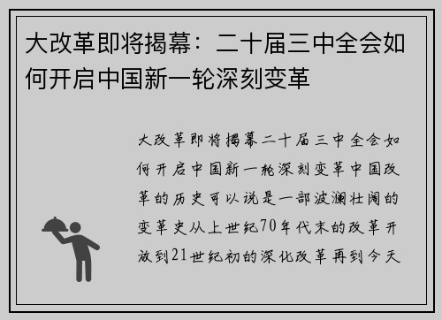 大改革即将揭幕：二十届三中全会如何开启中国新一轮深刻变革