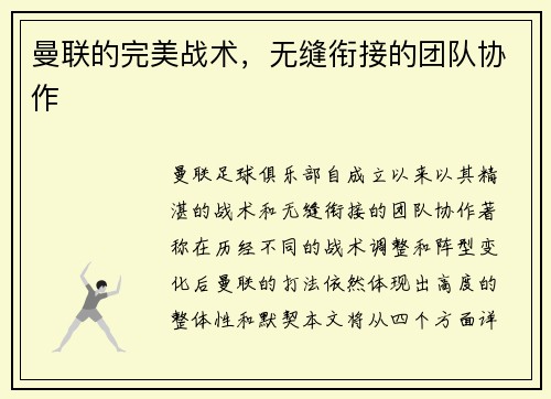 曼联的完美战术，无缝衔接的团队协作
