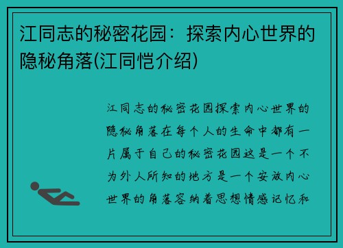 江同志的秘密花园：探索内心世界的隐秘角落(江同恺介绍)