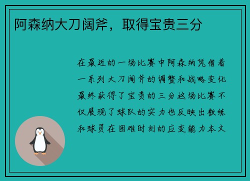 阿森纳大刀阔斧，取得宝贵三分